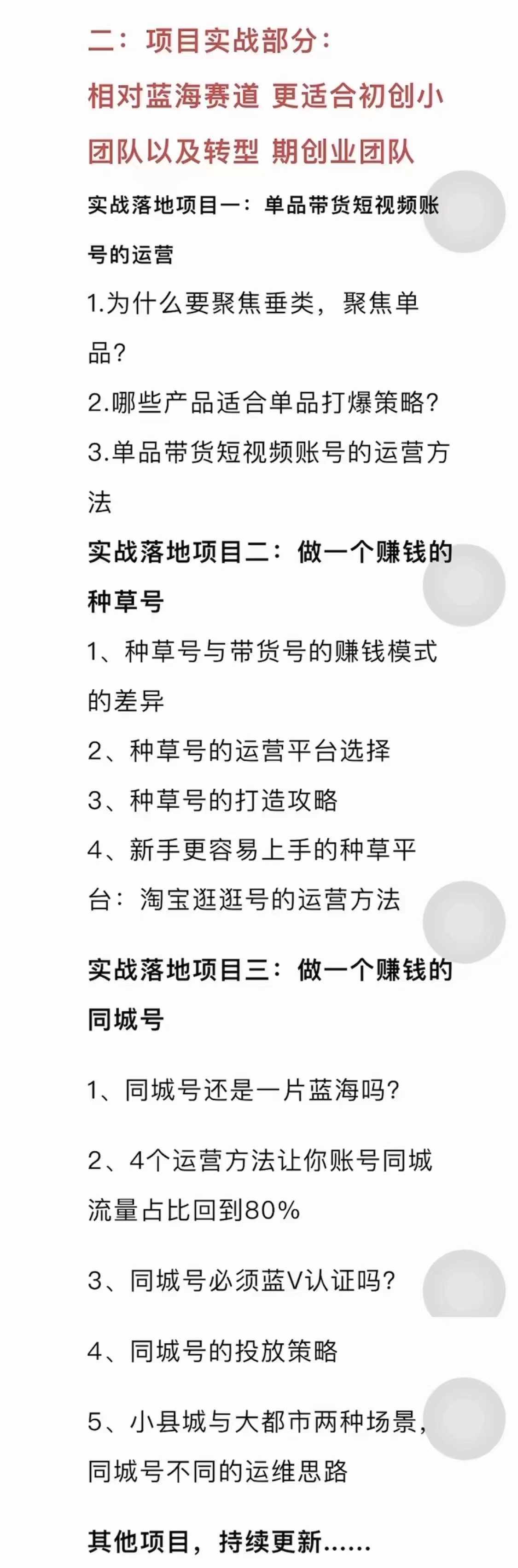 低成本互联网创业指南 零基础，低成本，高收入，易上手 一堂课搞懂互联网创业底层逻辑插图2