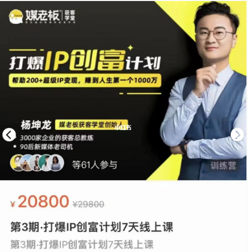 打爆IP创富计划7天线上课，iP创富少走弯路，就是最快的路！插图