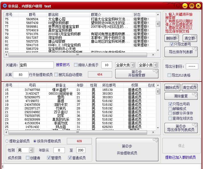 外面卖好几百，最新不加群采集群成员采集【永久版+教程】插图1