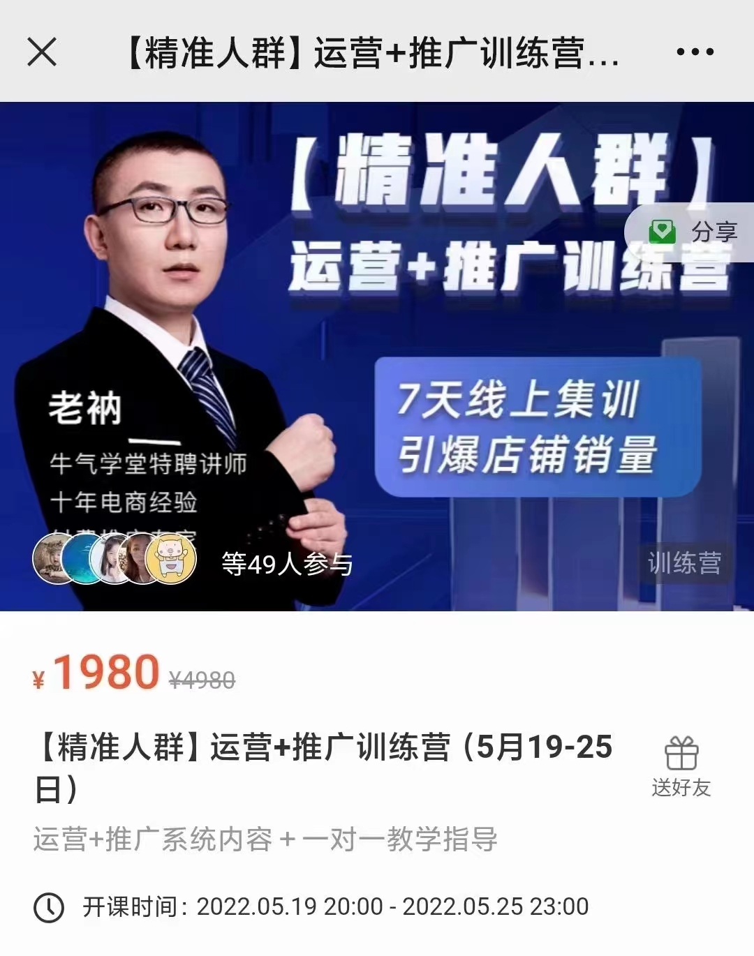 【精准人群】运营+推广训练营 直通车 引力魔方 万向台 超推等全系统课程插图