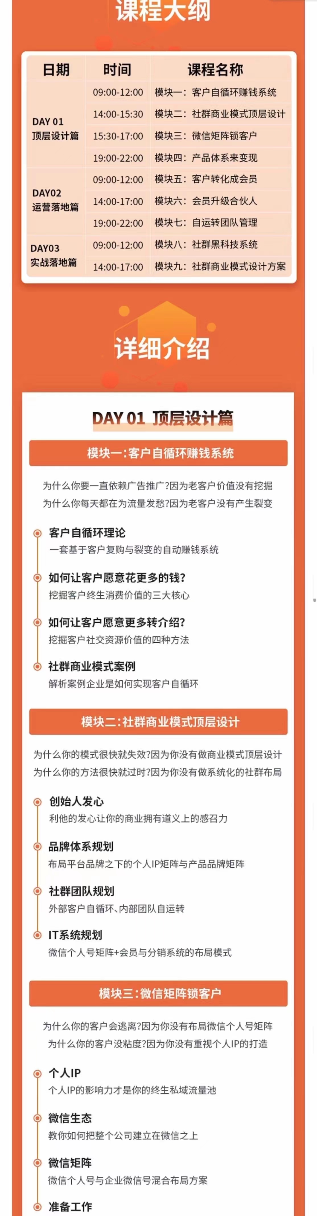 私域商业模式总裁班 2天拿走价值百万的私域顶层设计方案插图1