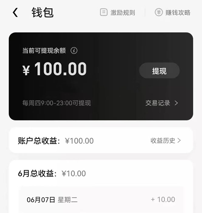 最新特效君白嫖活动，一个抖音号可白嫖100元，多号多撸插图3