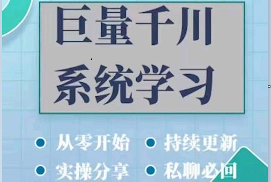 巨量千川图文账号起号、账户维护、技巧实操经验总结与分享插图