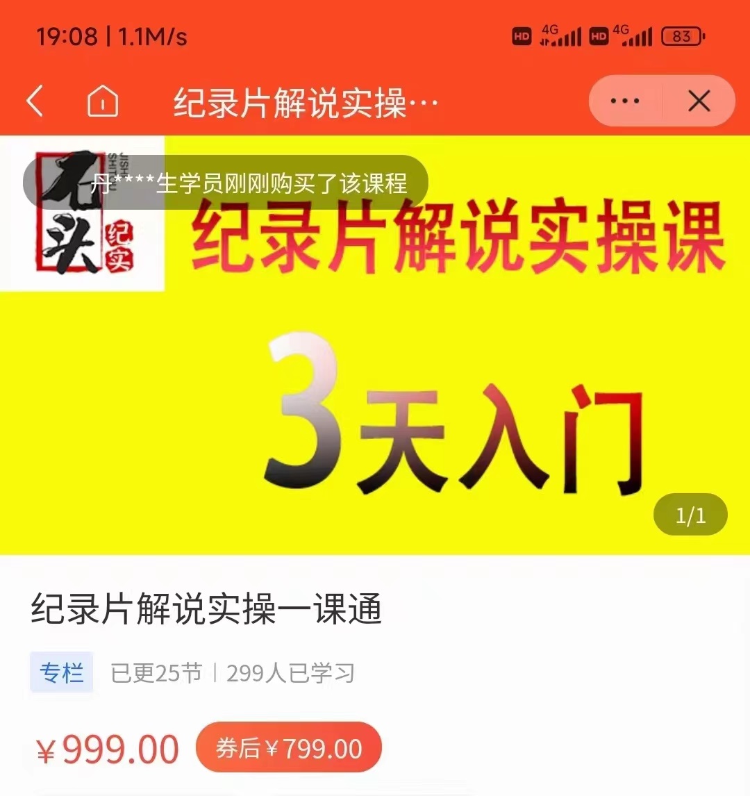 纪录片解说实操课 3天入门，快速掌握纪录片解说视频制作（价值999元）插图