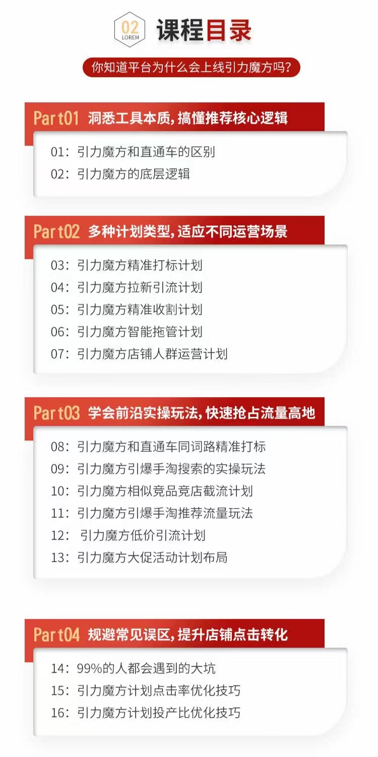 引力魔方系统实操课，全体系实战教学，助你快速掌握推荐流量底层逻辑插图1