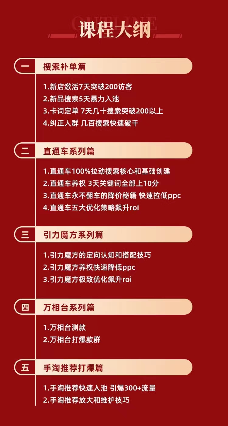 2022淘系全体系课程 新品上架拉爆搜索和推荐流量，低投高产定向人群插图1