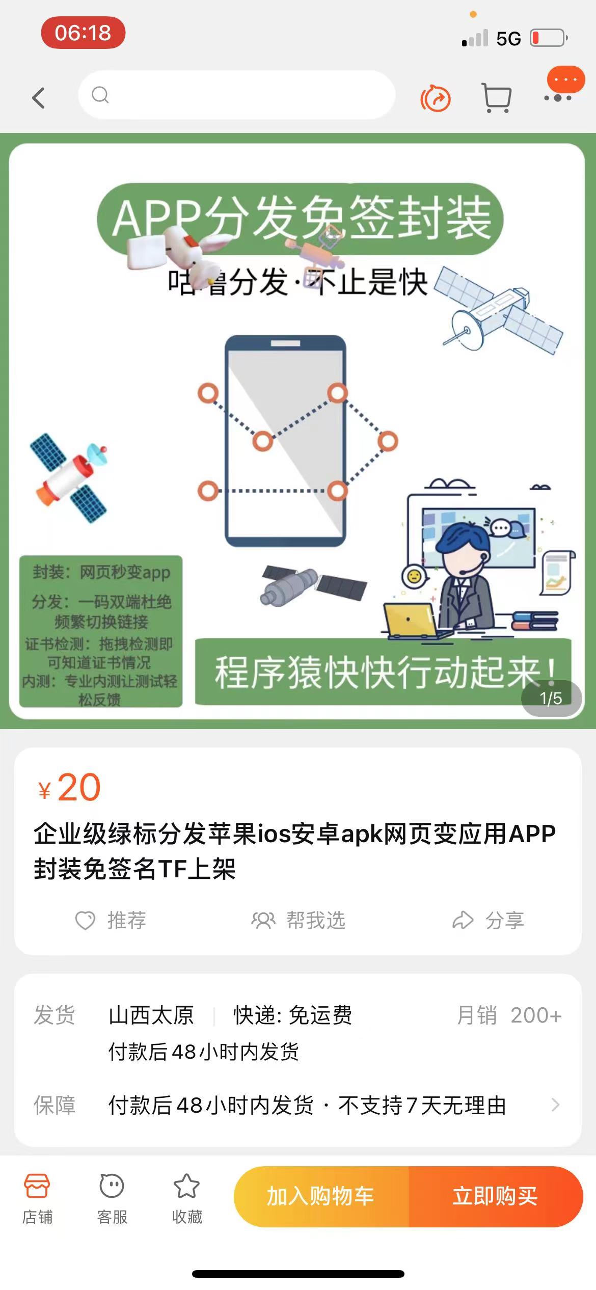 网页APP封装软件【安卓版】+详细操作教程，有人在淘宝靠卖这个月入过万！插图3