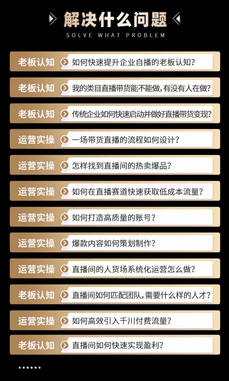 《抖音企业自播密训班》 把直播间打造成你的赚钱机器 抖音品牌自播实操插图1