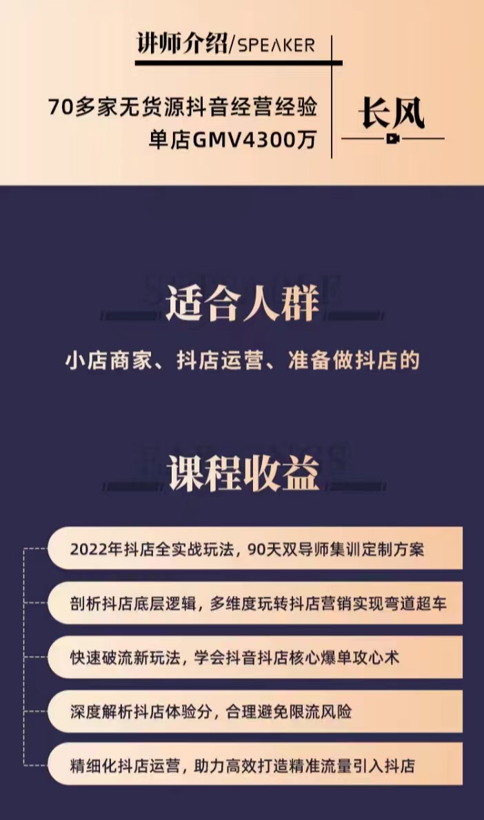 售价3980元的抖音小店精细化全套运营操盘系统课，抖店全实战玩法，爆单攻心术插图1