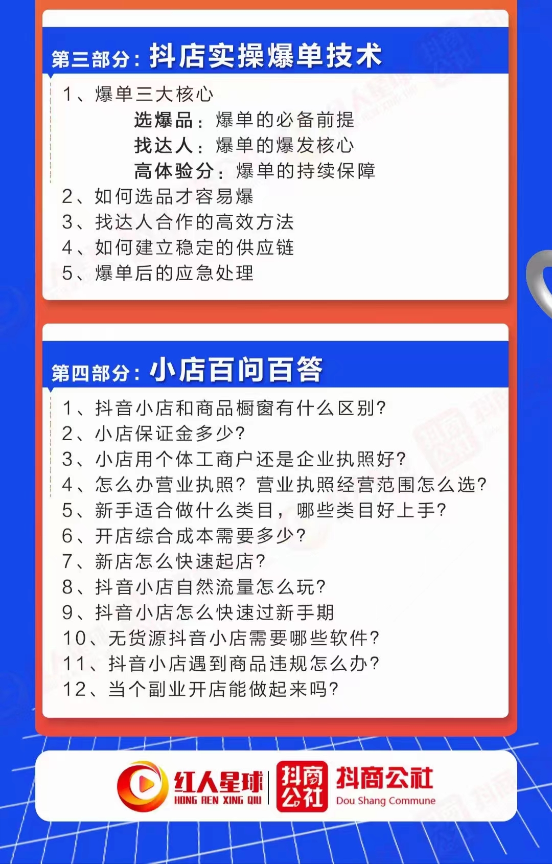 7天起店必学课 手把手教你0基础玩转抖店（价值398元）插图2