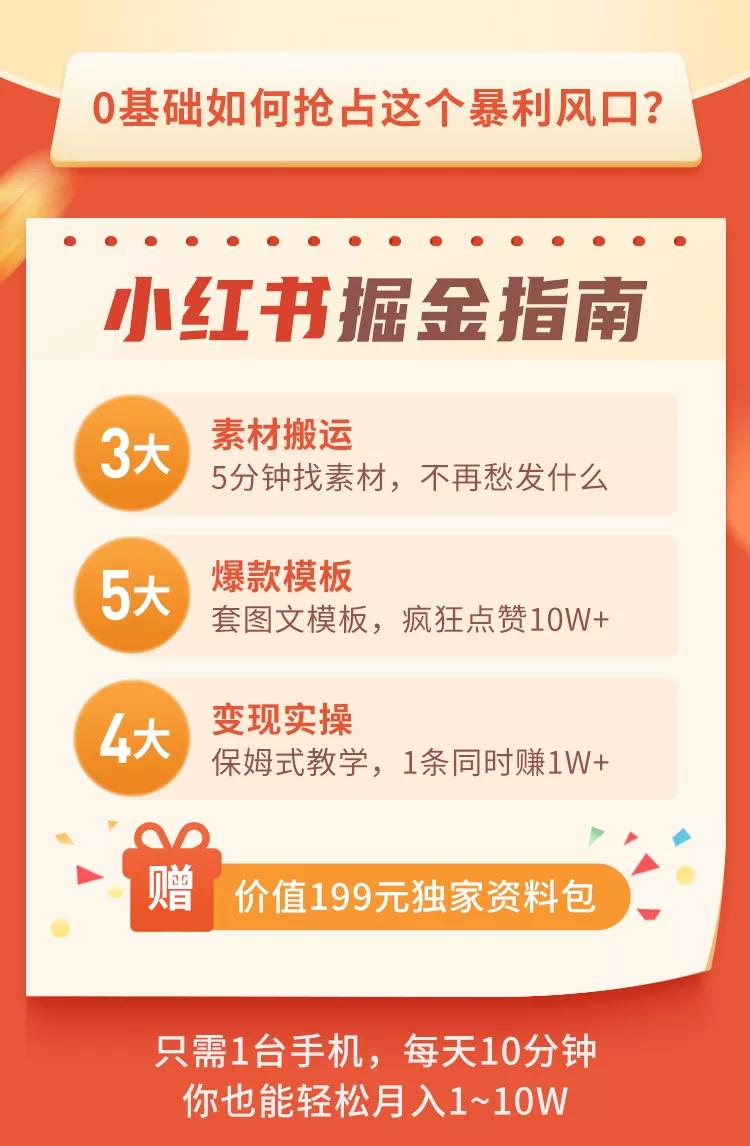 《2022小红书变现》内训课程：0文笔0粉丝月入1W+手把手带你玩赚小红书插图5