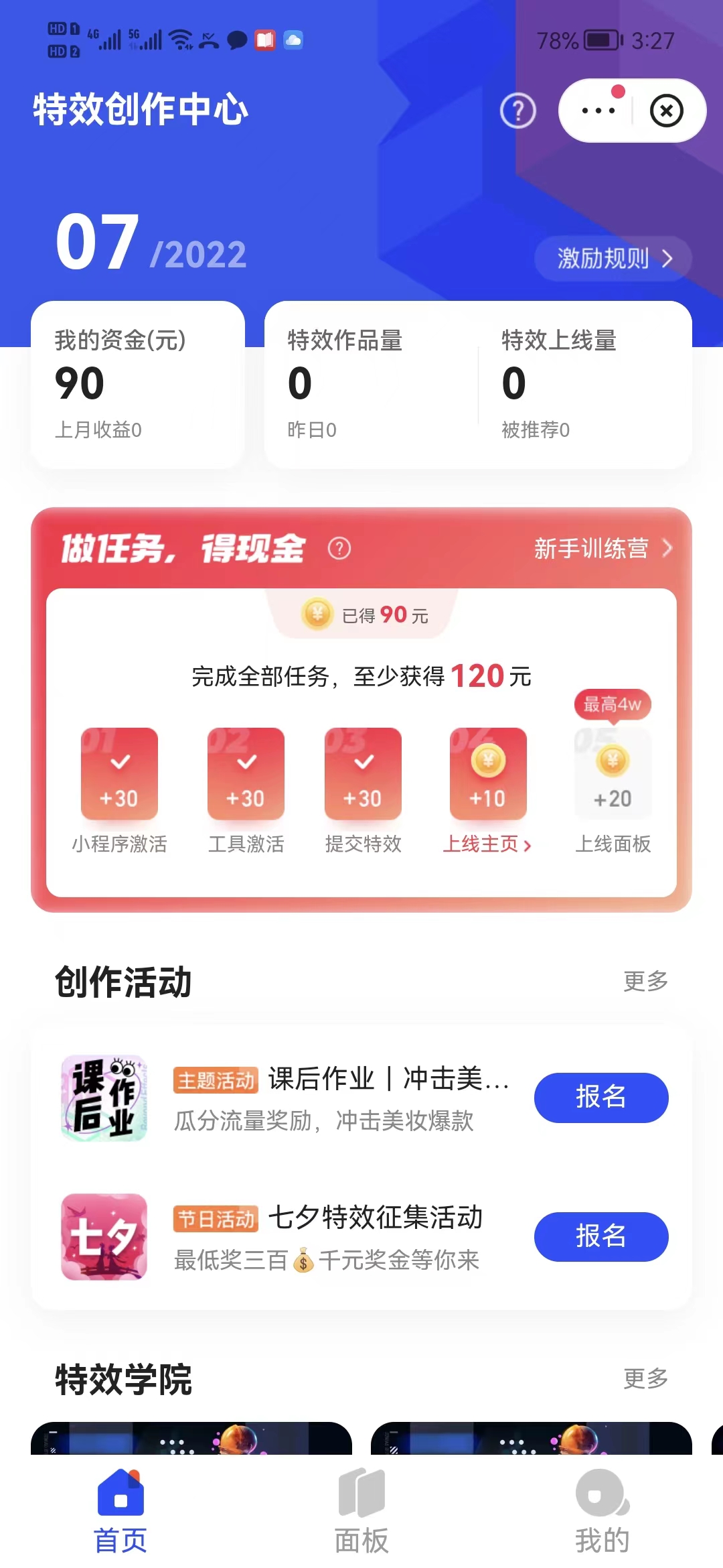 最新快手特效师项目，一个号白嫖零撸120块，多号多撸插图1