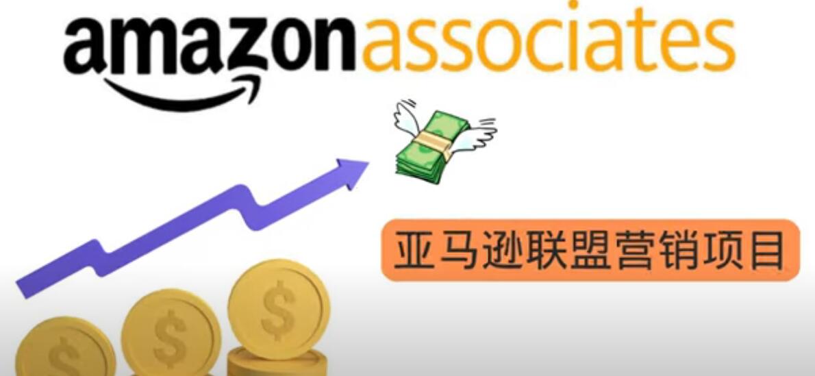 亚马逊社交媒体营销项目，推广Amazon商品赚钱，无需任何投资，即可月赚1500美元插图