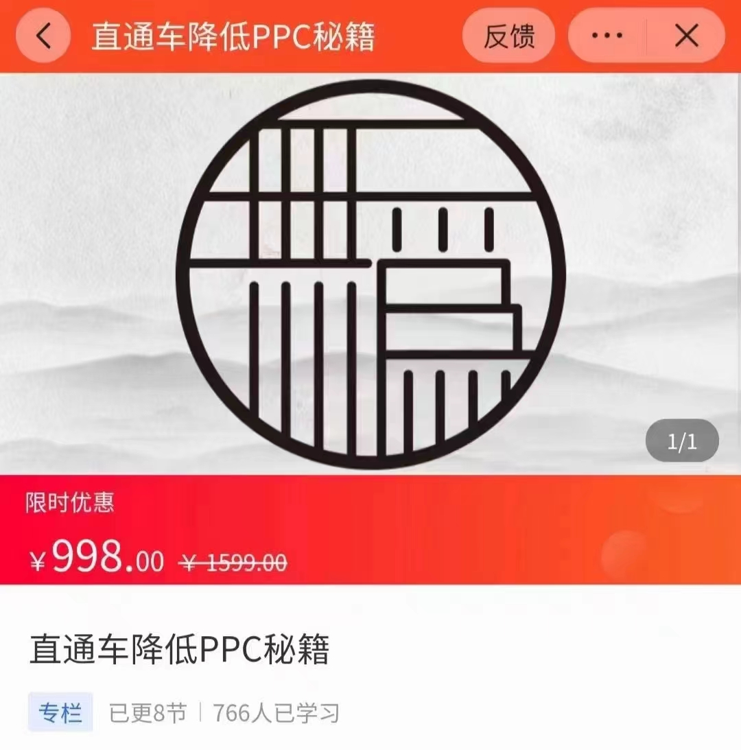 直通车降低PPC秘籍 直通车起步就快速降低点击单价（价值998元）插图