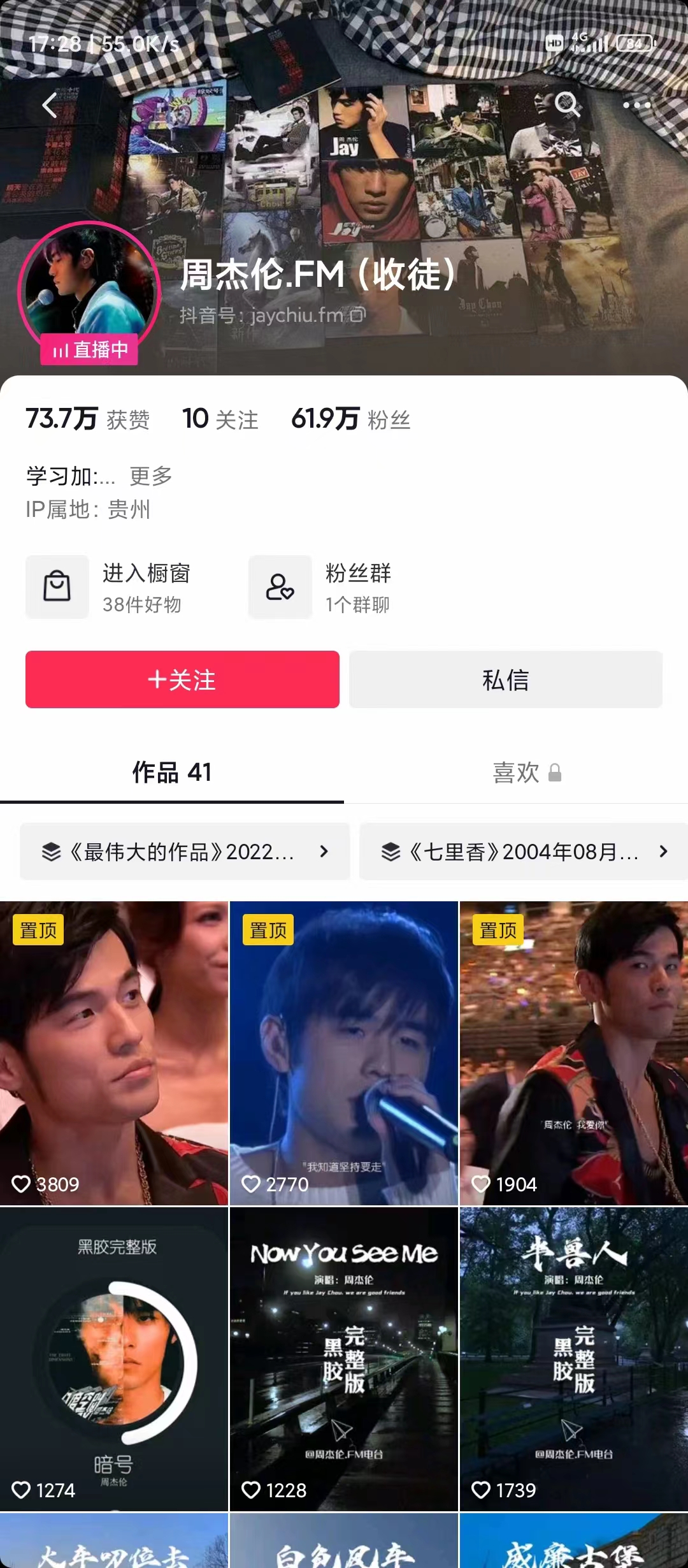 周杰伦音乐号无人直播（9节完整课程）含起号思路、软件+217G素材、周杰伦MV全集插图1