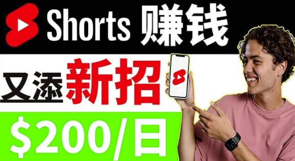 youtube短视频收益CPA营销教程：每天轻松赚钱200美元！插图