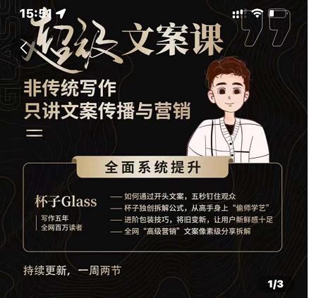 超级文案课，非传统写作，只讲文案传播与营销，全面系统学习插图