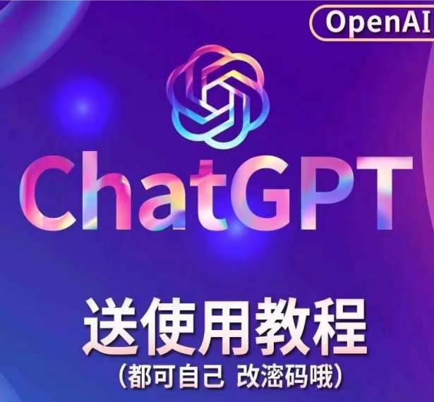 【风口项目】ChatGPT手动批量注册教程，一个号卖10-20元 附变现的方式+渠道插图1