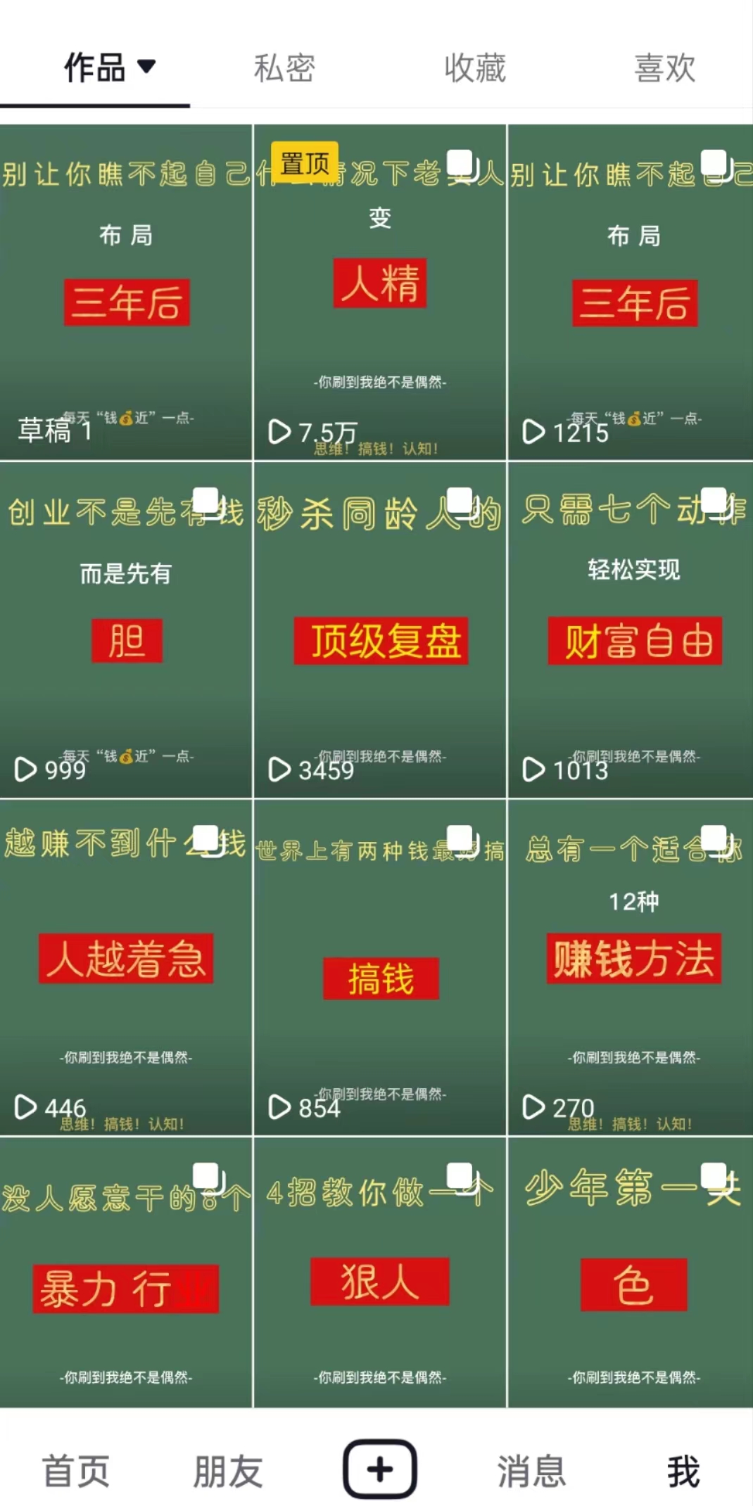 抖音图文引流 矩阵操作 一天100+创业精准粉（5节视频课+素材模板）插图1