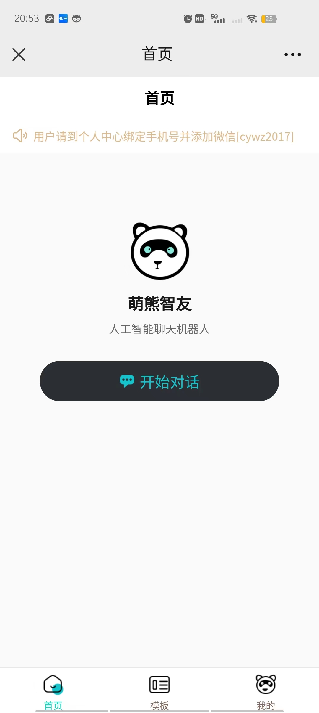 Saas无限多开版ChatGPT小程序+H5,内置GPT4.0接口,无限开通坑位插图7