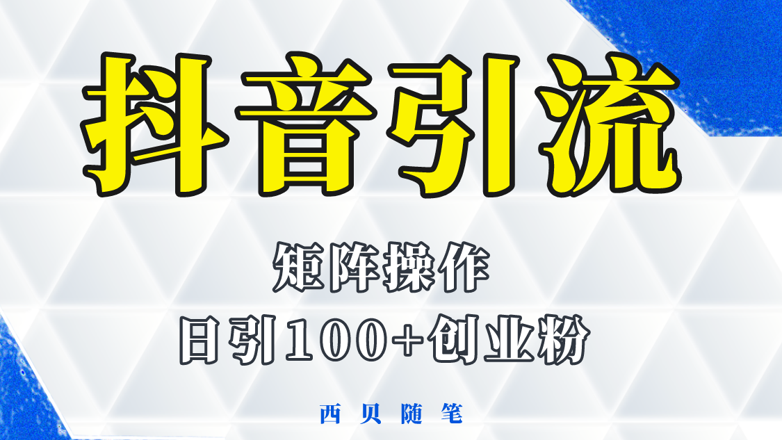 分享如何通过抖音图文引流，矩阵操作日引百粉的方法和实操插图