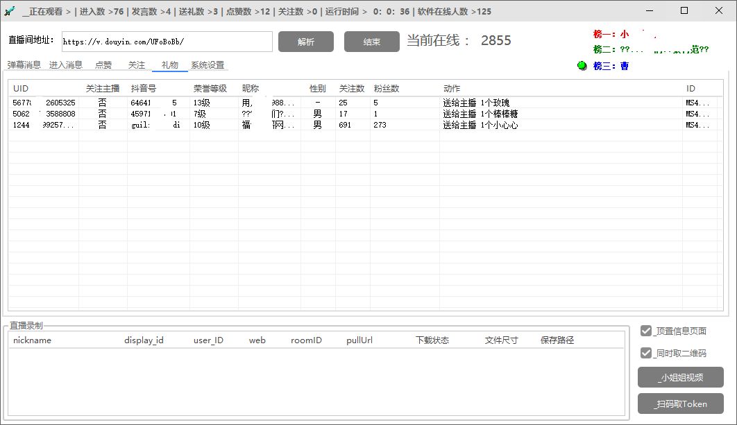 引流必备-外面卖198斗音直播间弹幕监控脚本 精准采集快速截流【脚本+教程】插图1