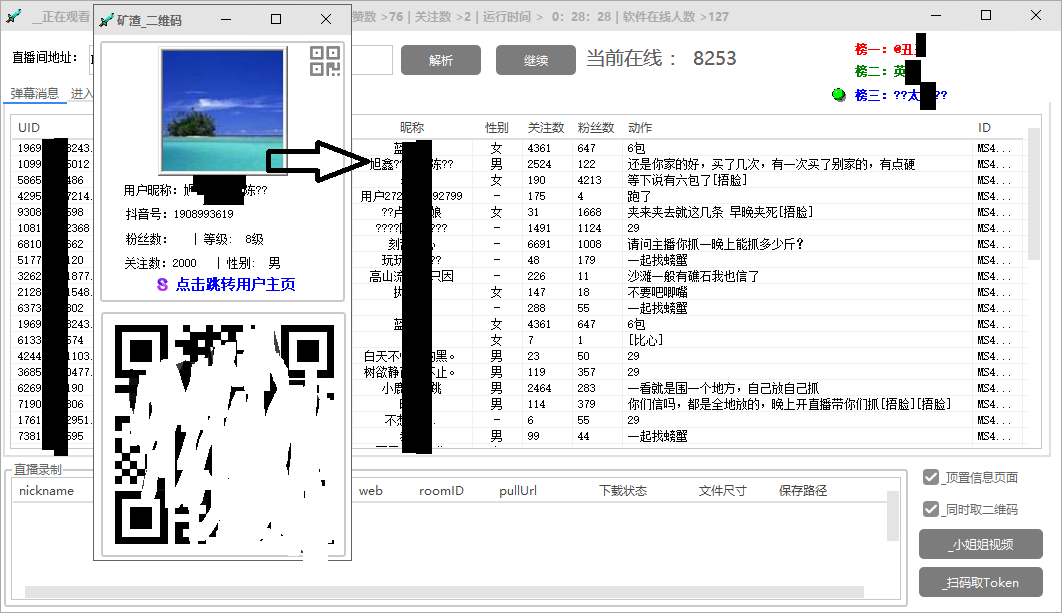 引流必备-外面卖198斗音直播间弹幕监控脚本 精准采集快速截流【脚本+教程】插图2