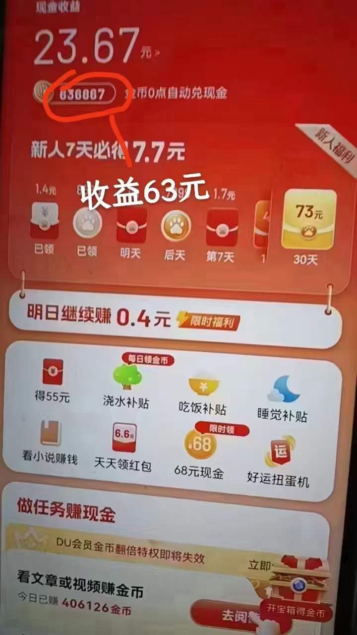 百度极速版挂机，单号一天收益20以上，可无限放大【详细教程+玩法】插图1