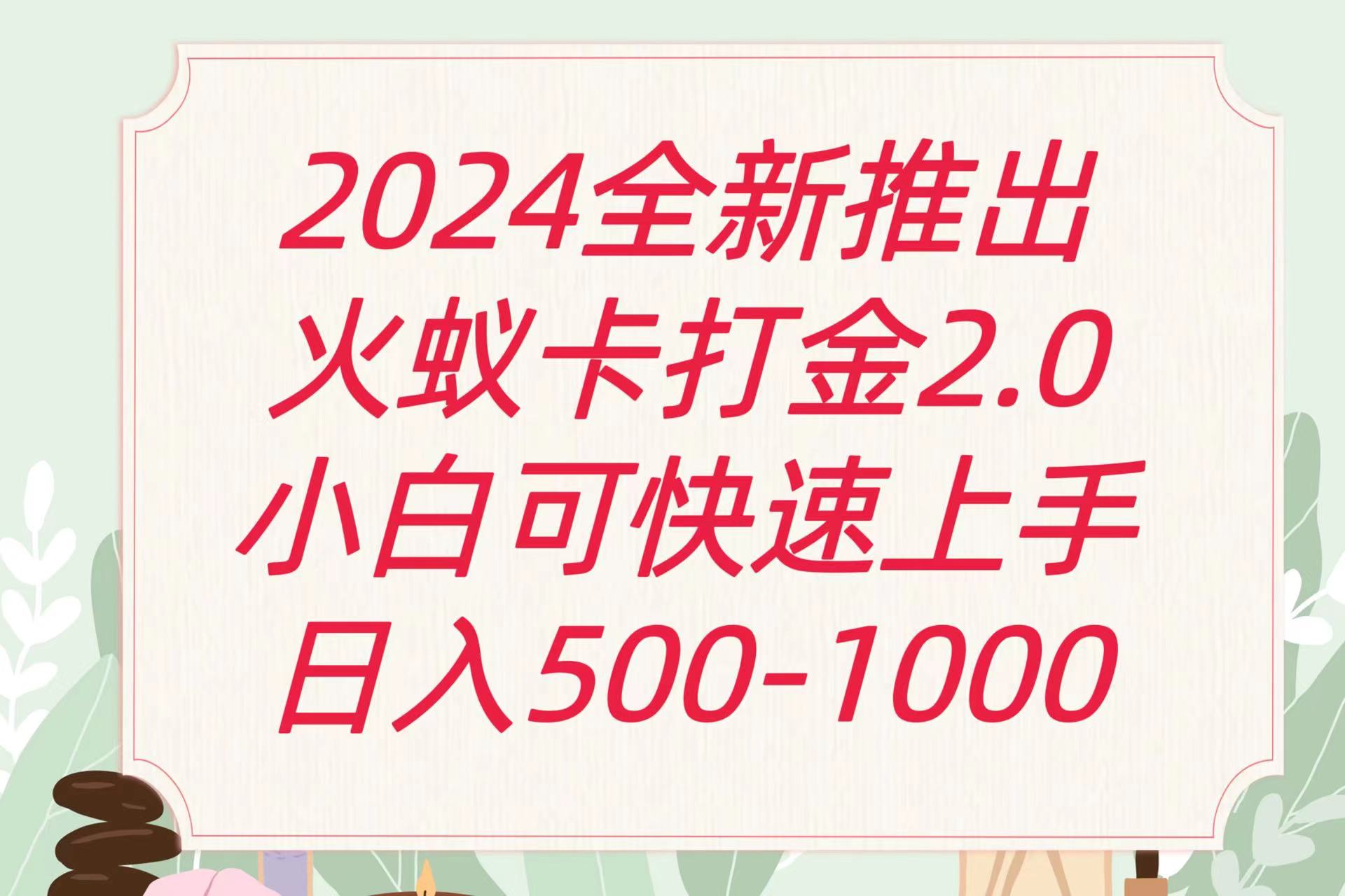 全新火蚁卡打金项火爆发车日收益一千+插图