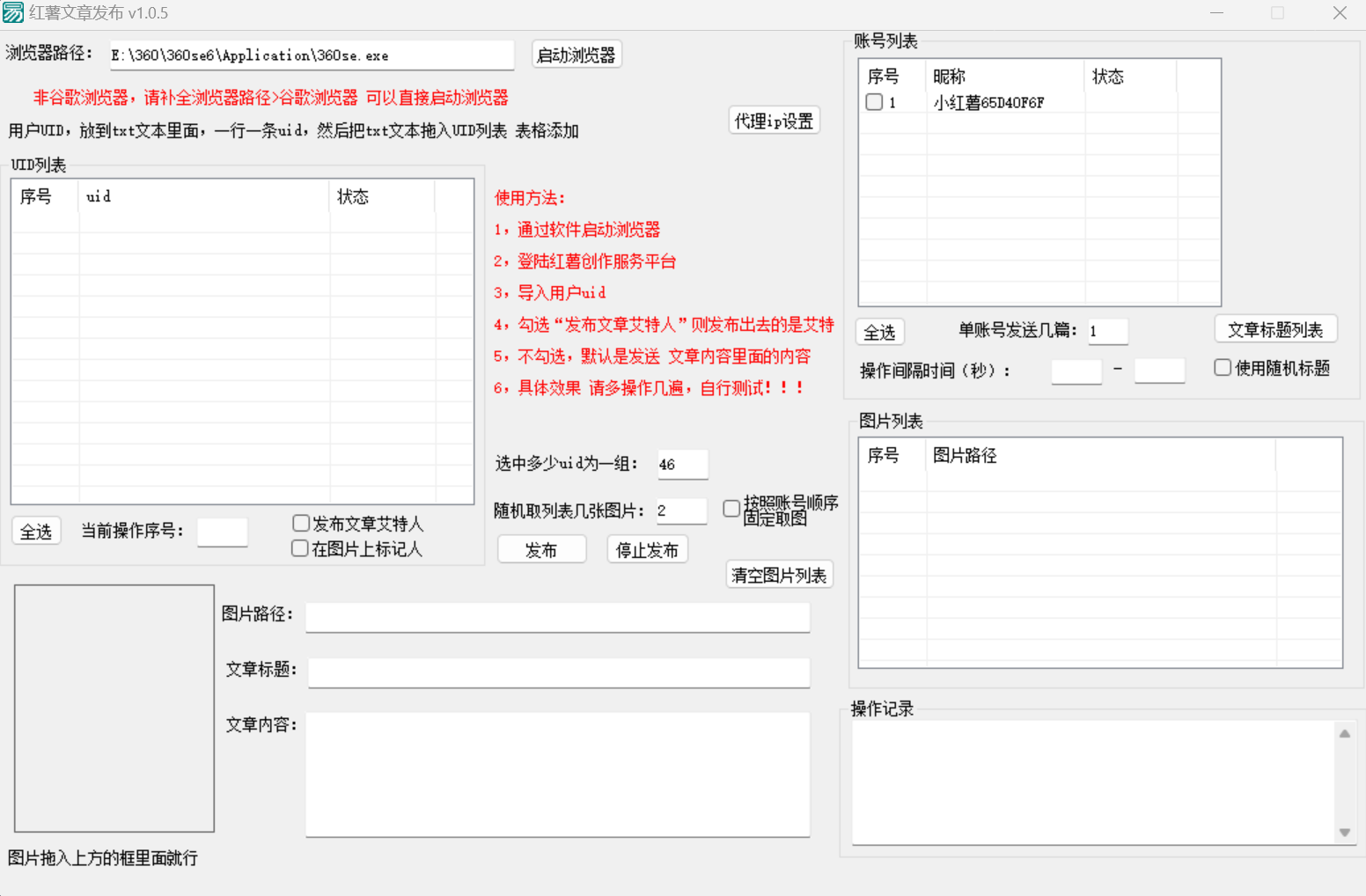 利用小红书采集电脑版配合无限艾特留痕，精准引流，双清机器，一键爆款插图1