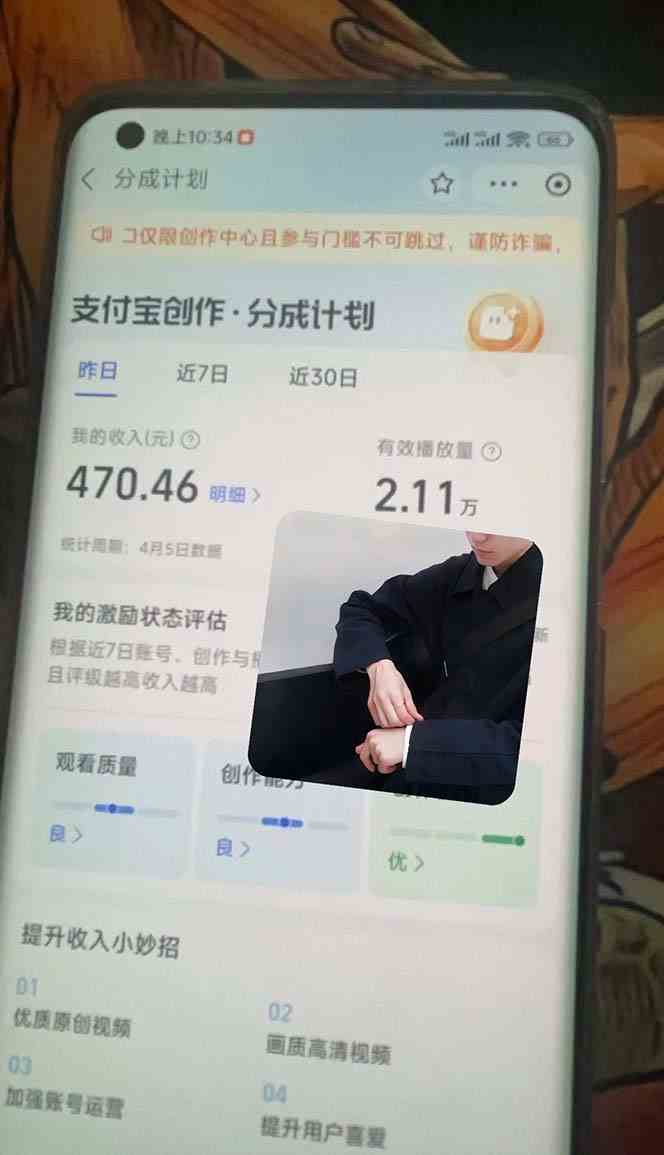 （9880期）2024最新项目，支付宝分成计划 AI软件一键生成，三分钟一条作品，小白月…插图1