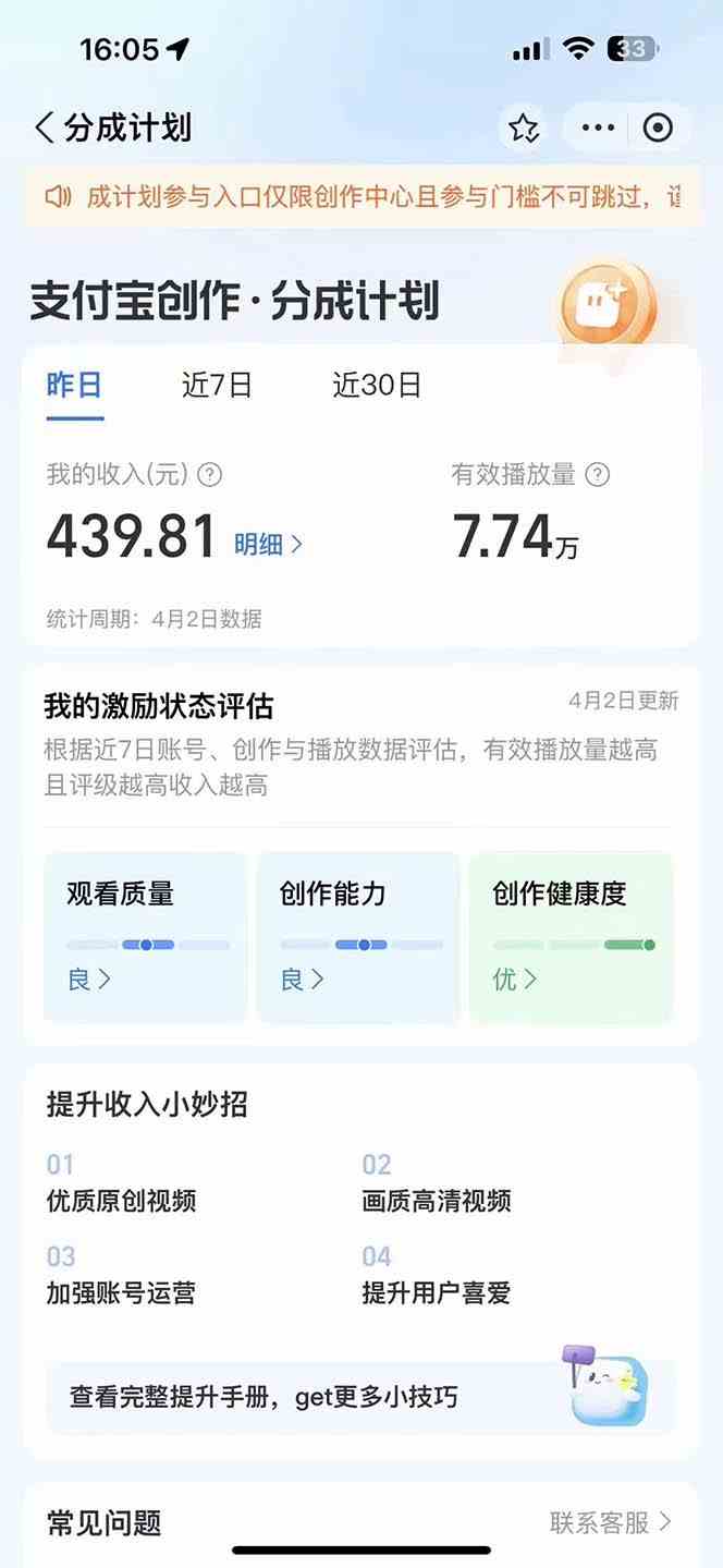 （9880期）2024最新项目，支付宝分成计划 AI软件一键生成，三分钟一条作品，小白月…插图2