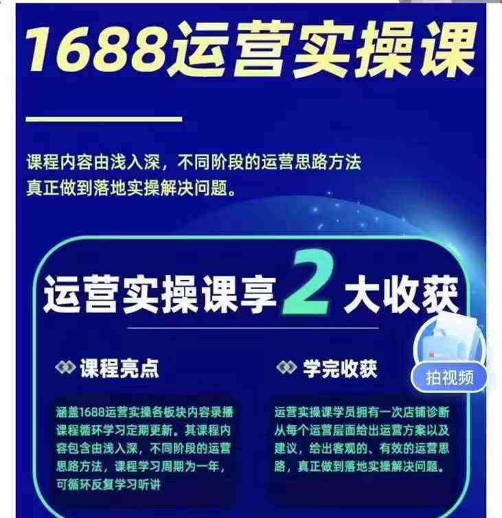 1688最新实战运营，0基础学会1688实战运营，电商年入百万不是梦（131节）插图1