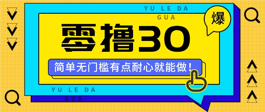 零撸30米的新玩法，简单无门槛，有点耐心就能做！插图