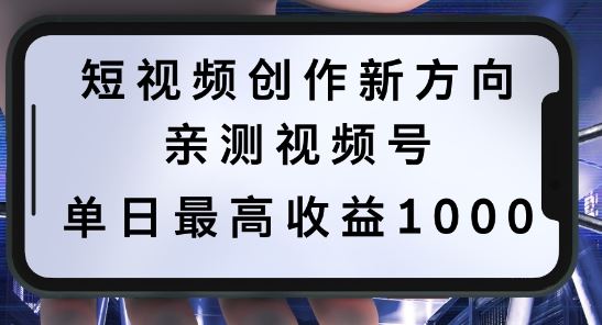 短视频创作新方向，历史人物自述，可多平台分发 ，亲测视频号单日最高收益1k【揭秘】插图