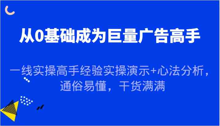 小红书电商进阶版，从新人进阶小红薯电商大佬，全方位玩透红薯电商插图