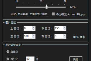 Jpg-C 图像批量修整压缩剪裁调整大小工具